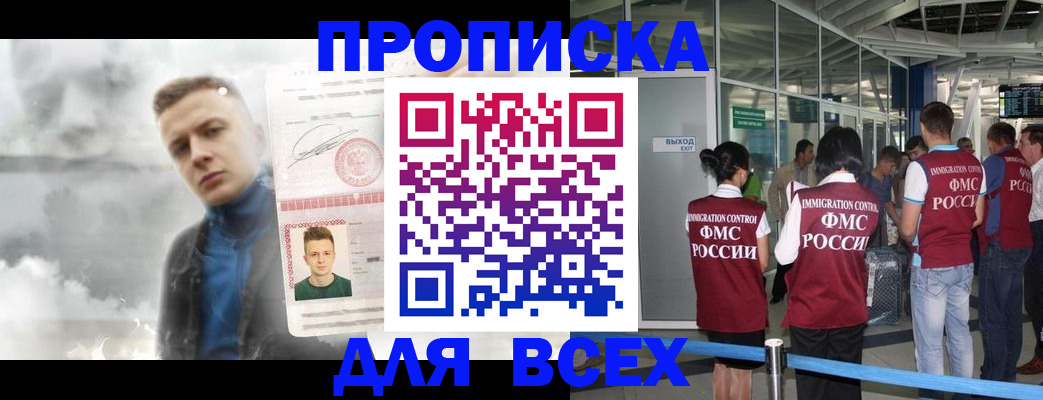 временная регистрация надежно в Мелеузе