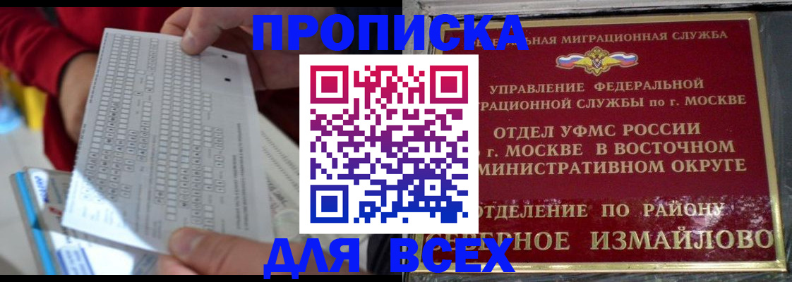 временная регистрация в квартире в Мелеузе