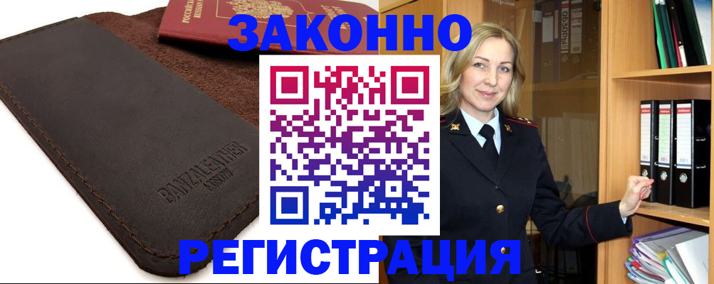 временная регистрация в Мелеузе